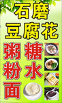豆腐花海报