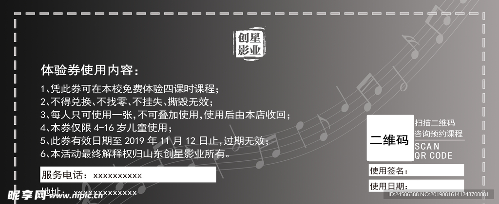 體驗(yàn)券