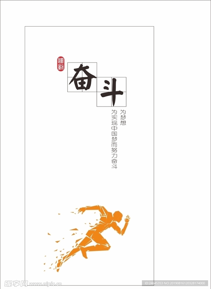 海報 校園文化 奮斗 夢想