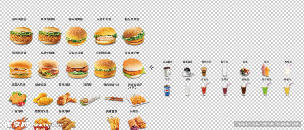 汉堡小吃奶茶分层素材