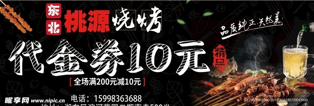 燒烤店代金券