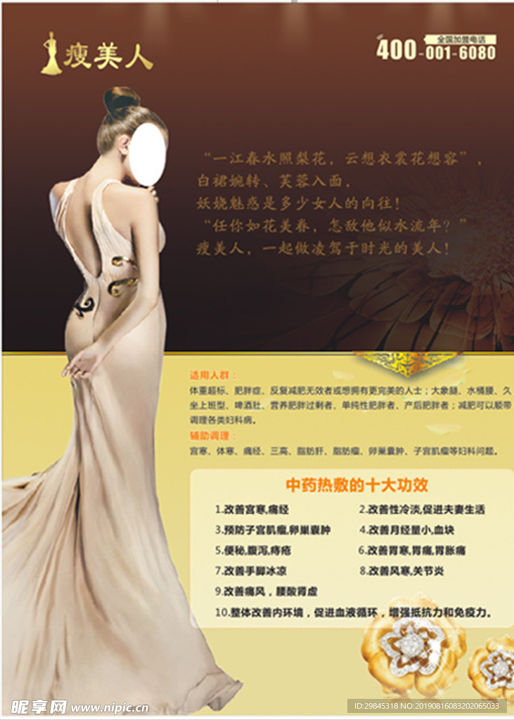 美體
