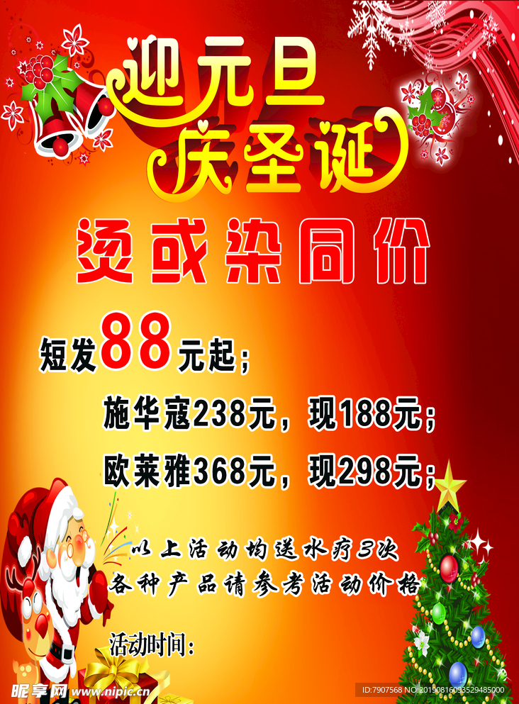 元旦圣誕海報