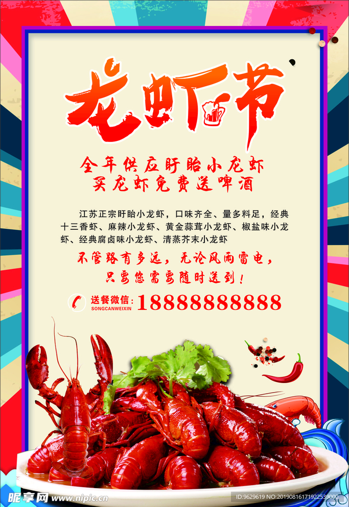 小龙虾  龙虾节  海报
