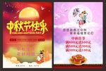 中秋节活动宣传单