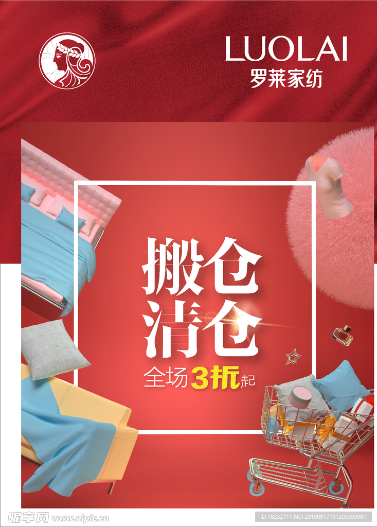 搬倉(cāng)清倉(cāng)