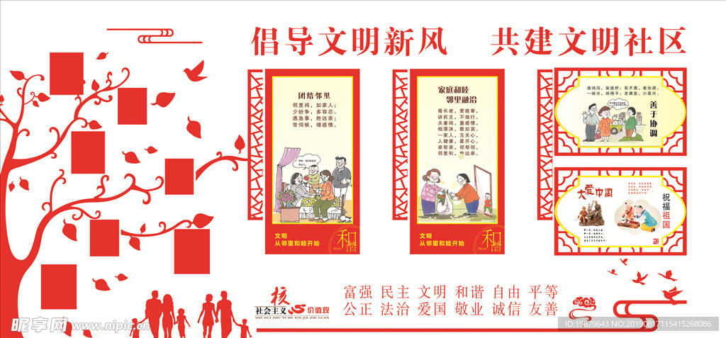 社區文化墻