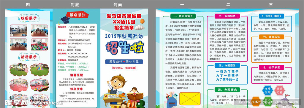 幼兒園折頁