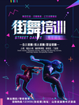 街舞培训班海报图片