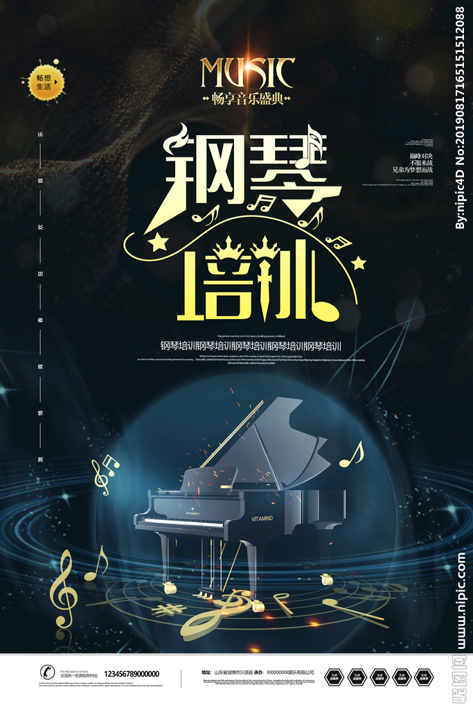 钢琴艺术培训海报图片