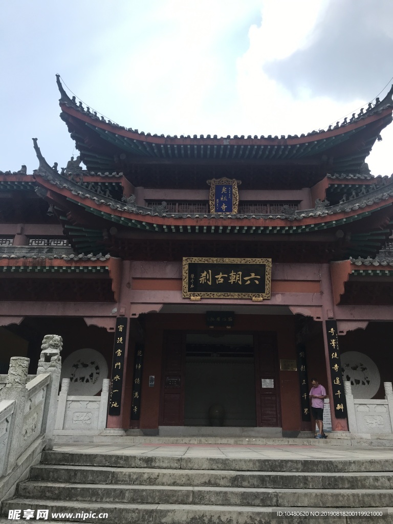 老祖寺