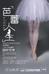 芭蕾舞蹈艺考培训班海报图片