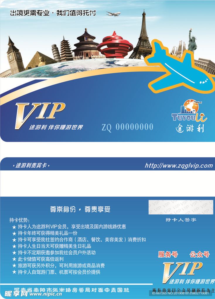 旅游公司PVC卡