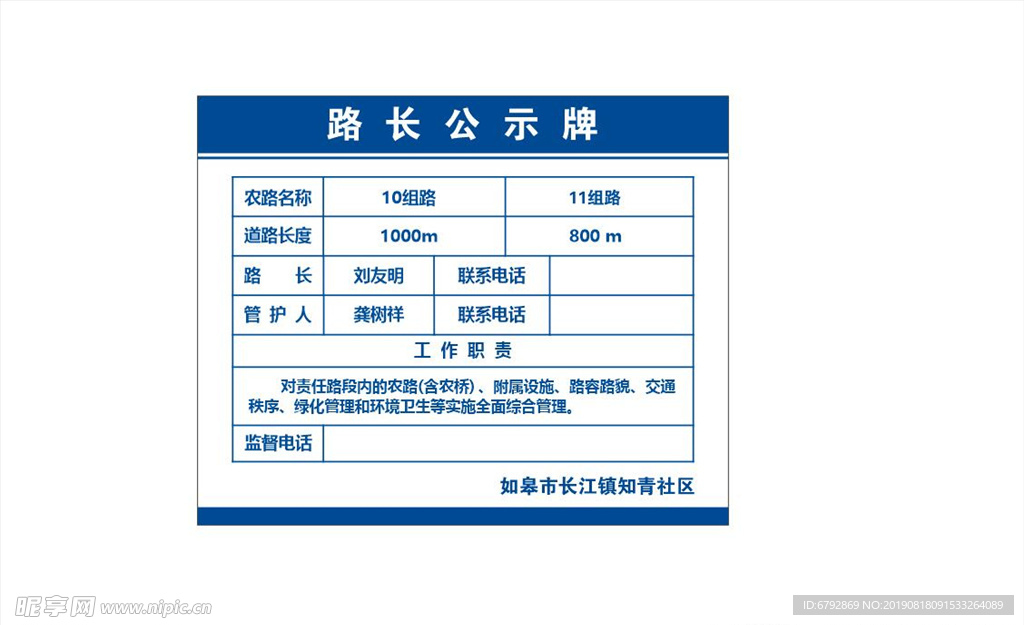 路长公示牌