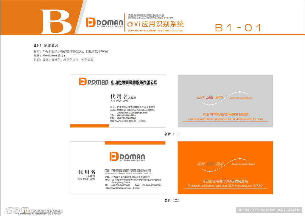DOMAN品牌VI