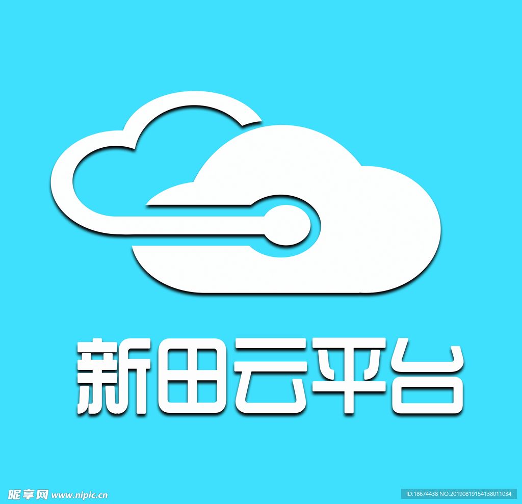 新田云平臺