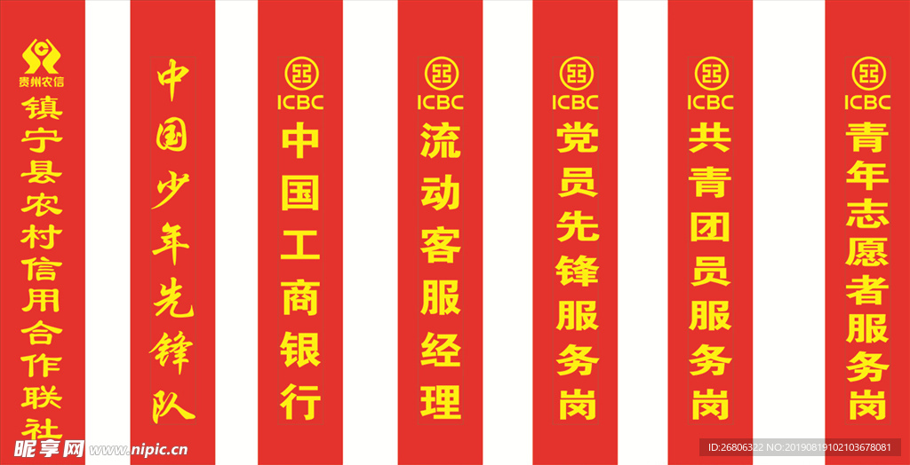 中国工商银行绶带排版