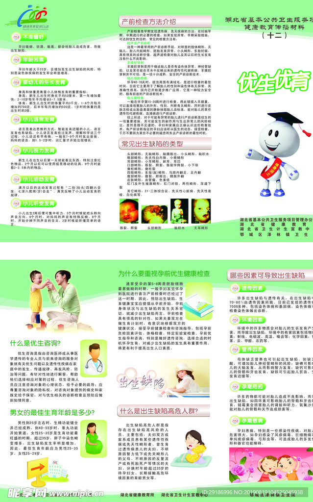 基衛折頁優生優育