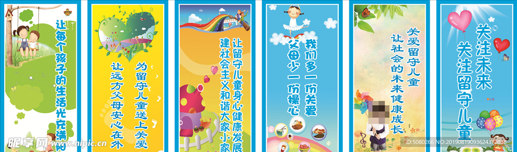 留守兒童標(biāo)語(yǔ)