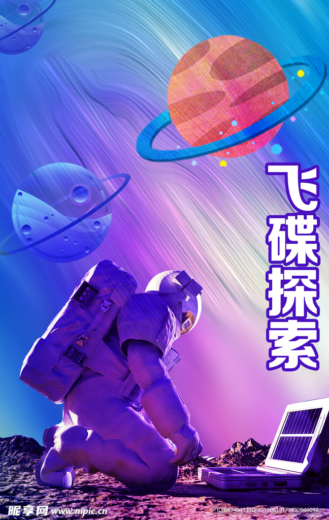 火星计划飞碟探索