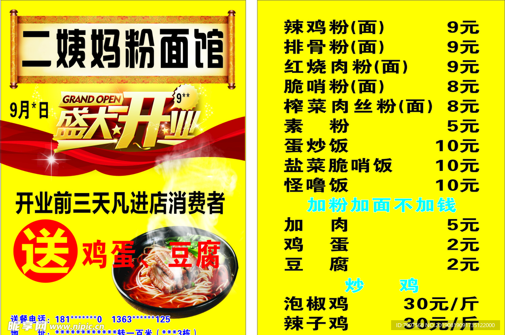 粉面開業(yè)傳單