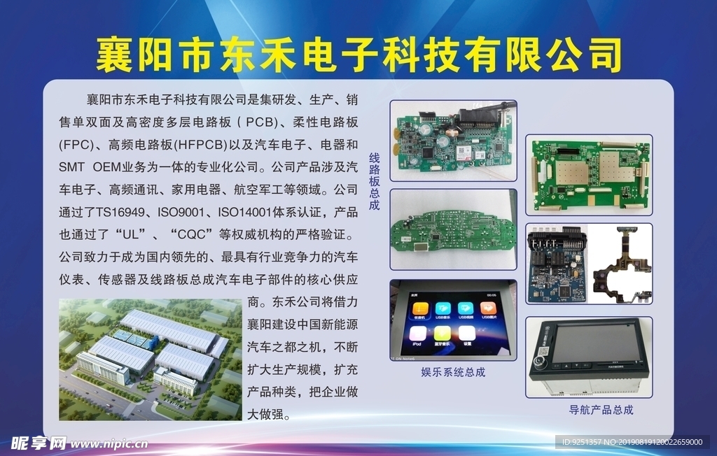 东禾电子 电子科技 科技公司