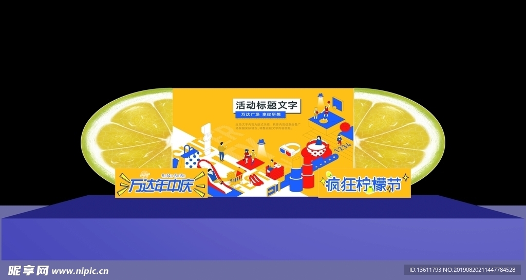檸檬舞臺