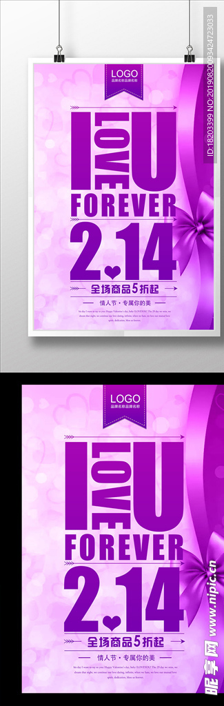 粉紫色时尚214情人节促销海报