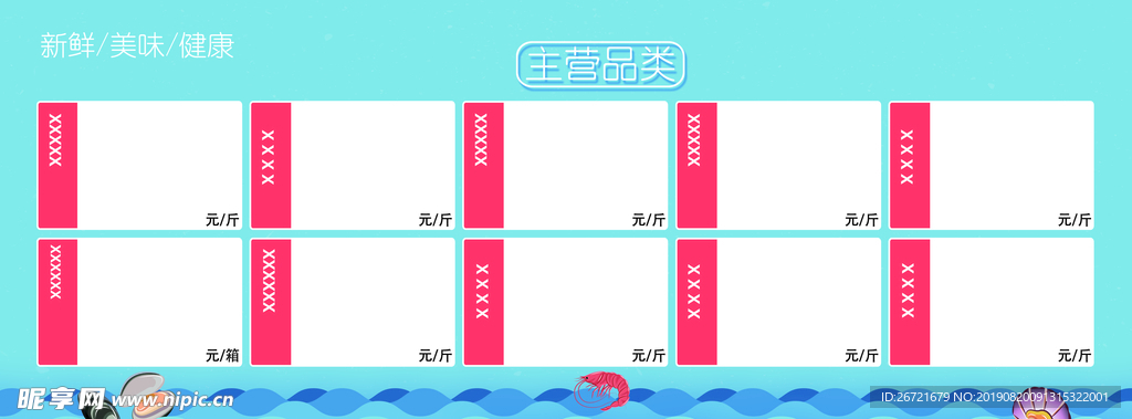 海鮮名片 反