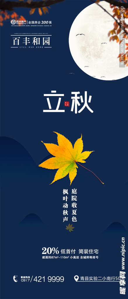立秋