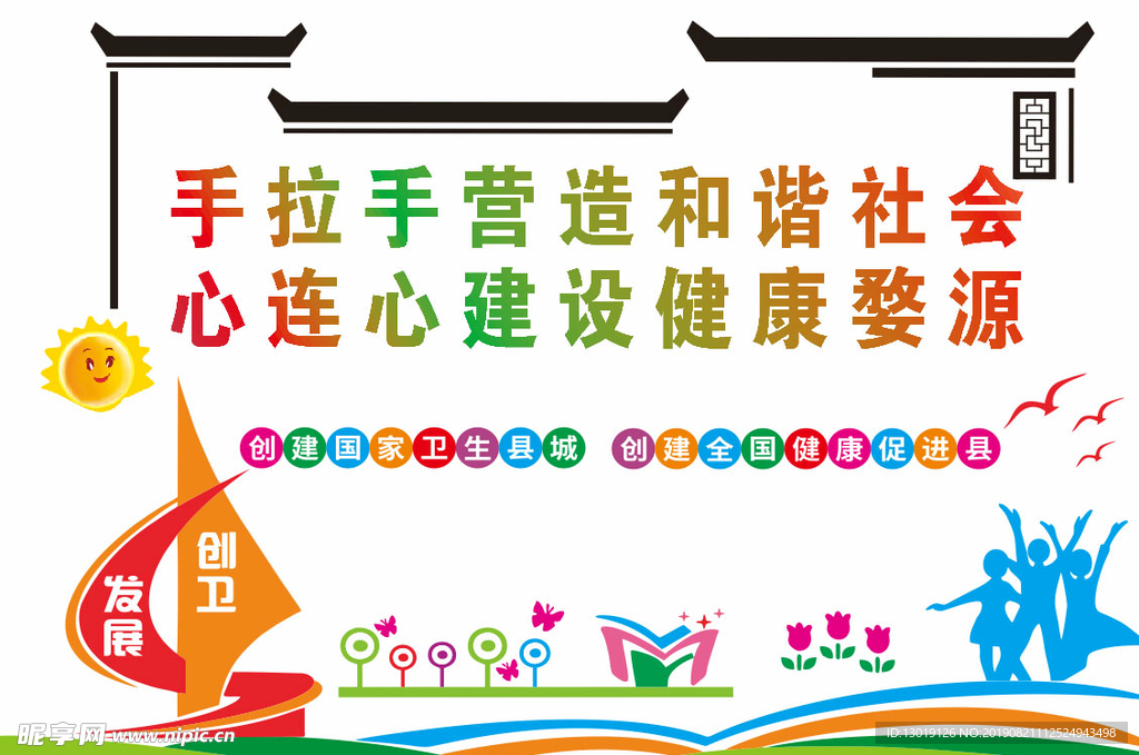 創(chuàng)衛(wèi) 徽派 五顏六色 婺源 創(chuàng)