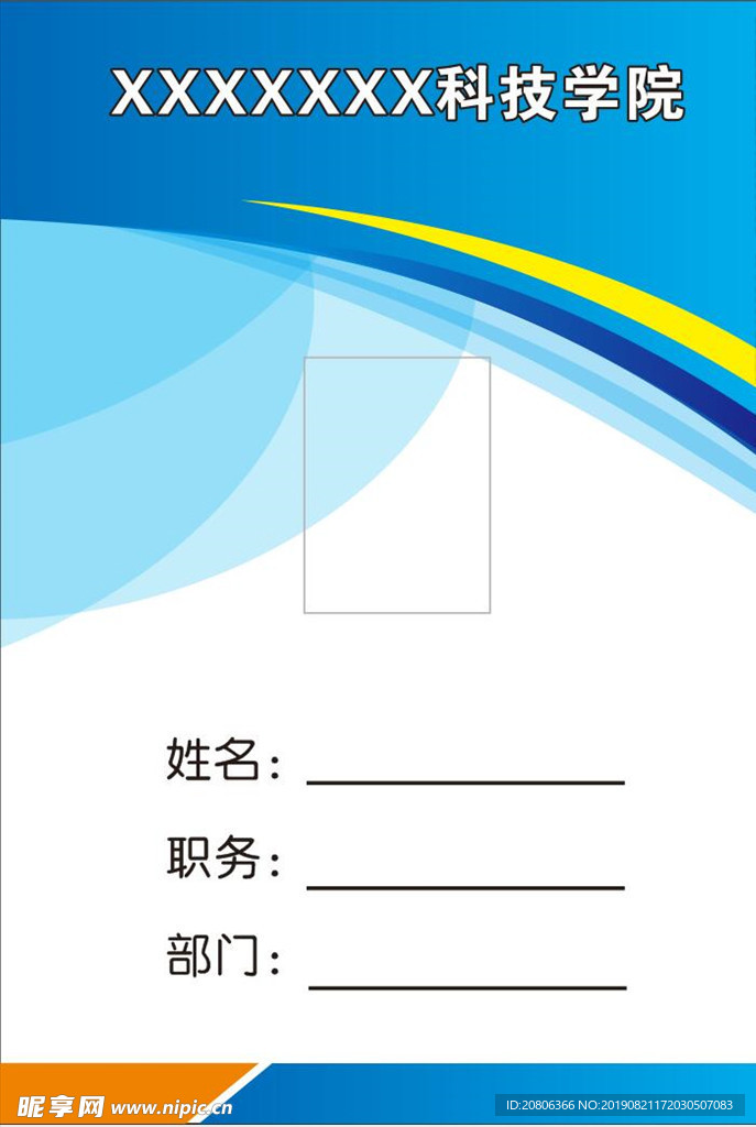 員工證
