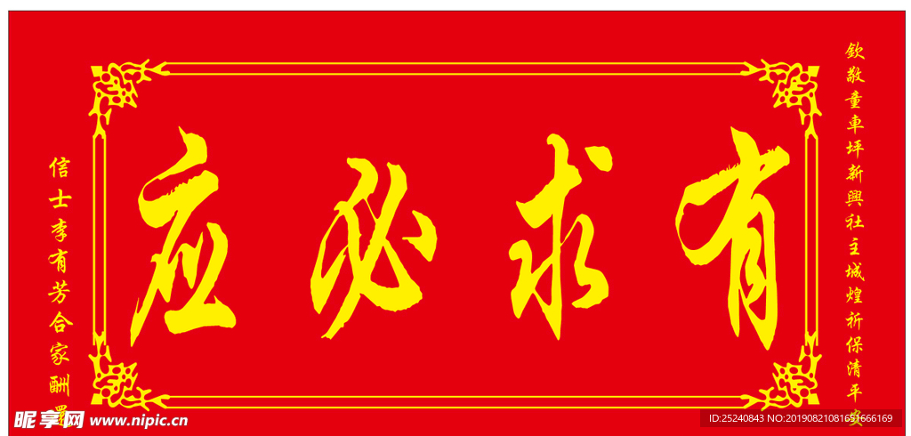 有求必應(yīng)
