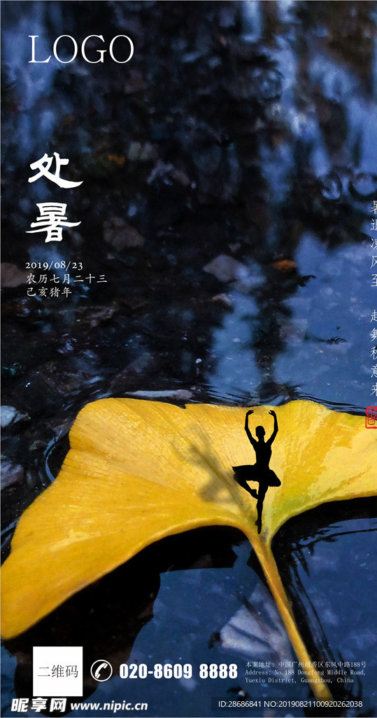處暑