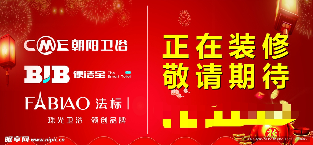 裝修圍擋