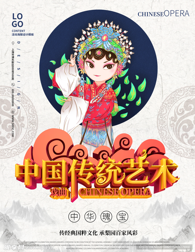 中国传统文化海报设计模板