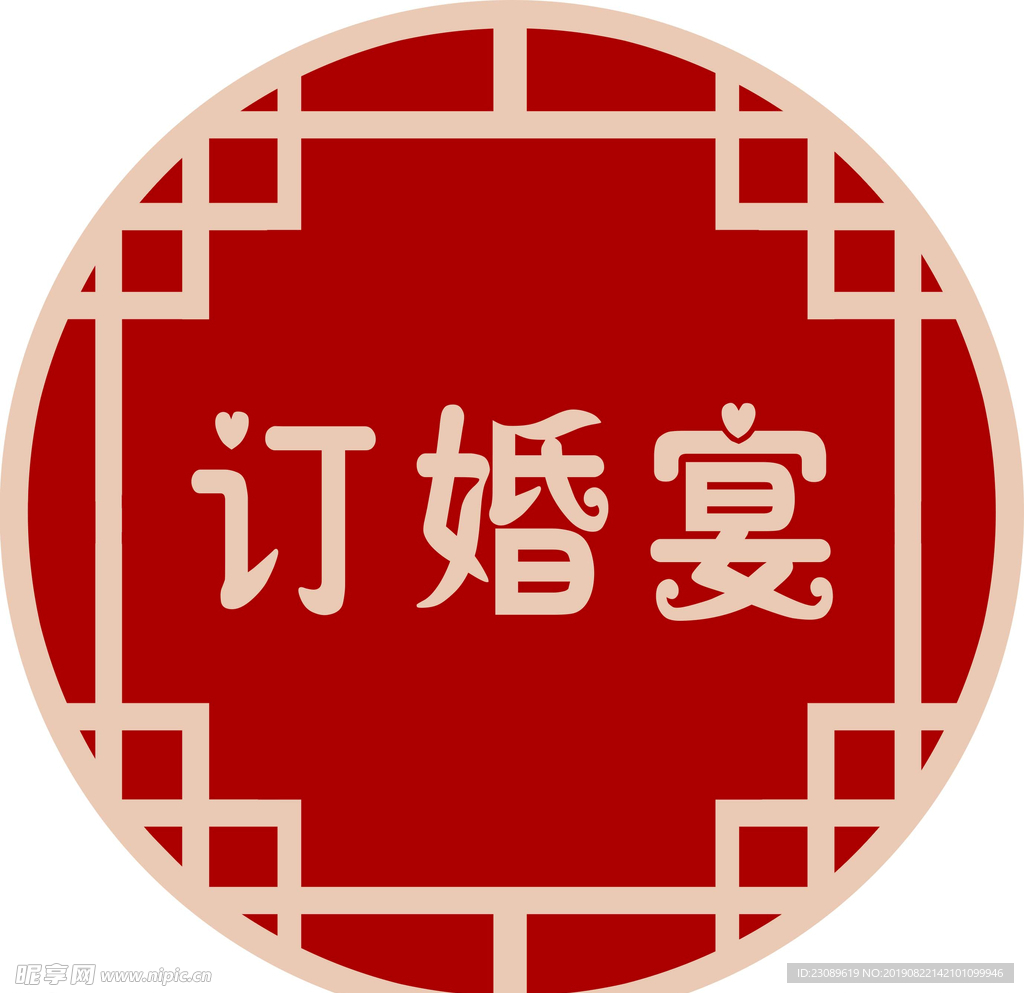 訂婚宴