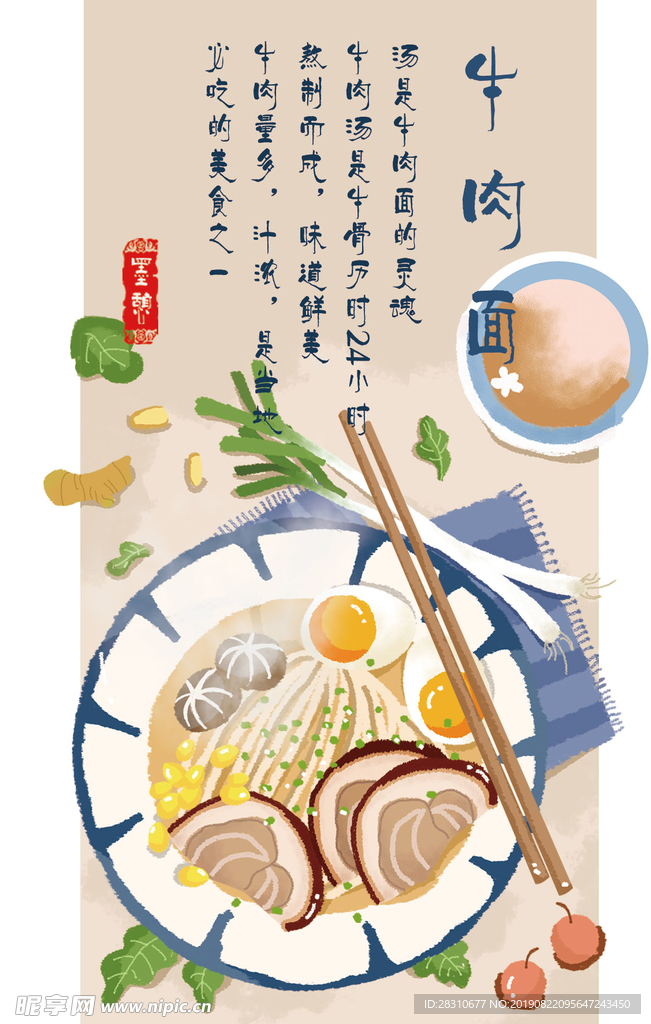 牛肉面