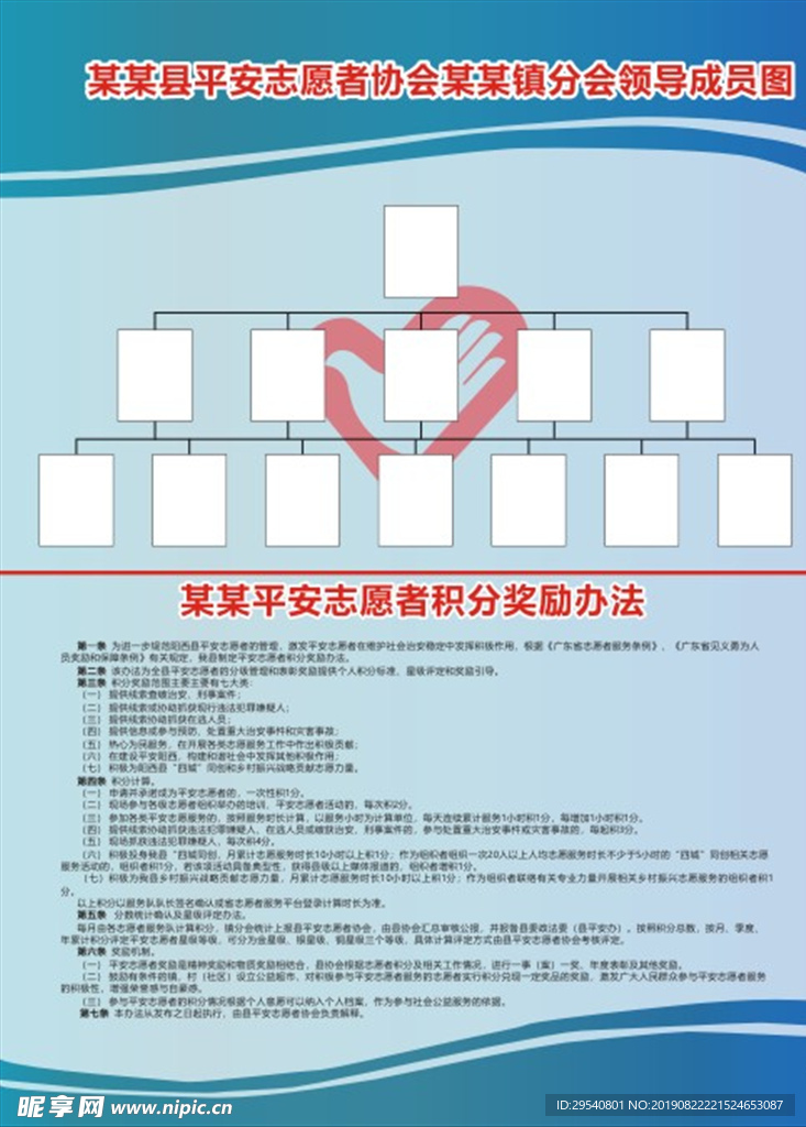 县平安志愿者协会公示栏