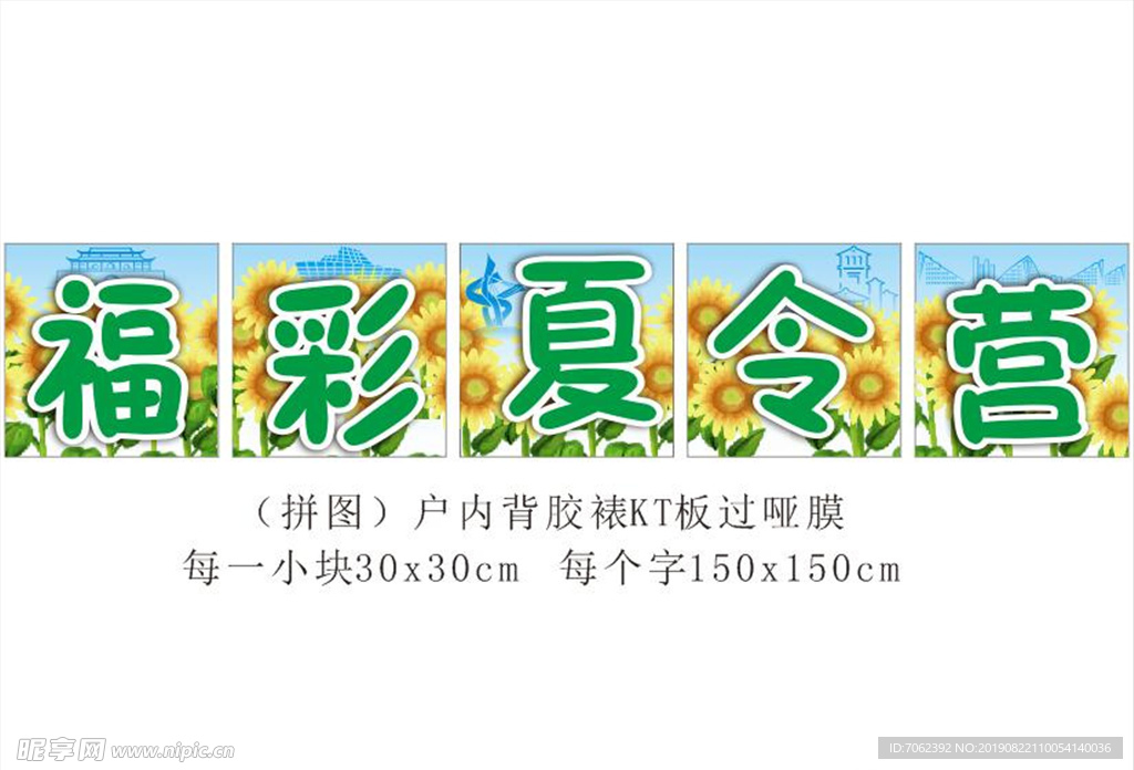 向日葵福彩夏令營(yíng)