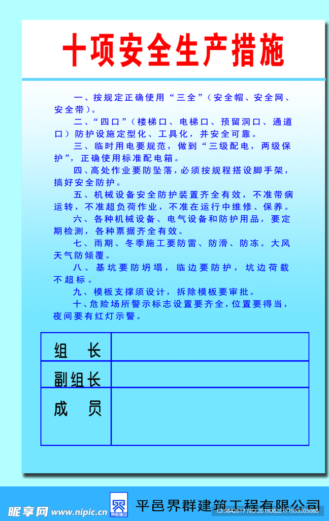 十項安全生產措施
