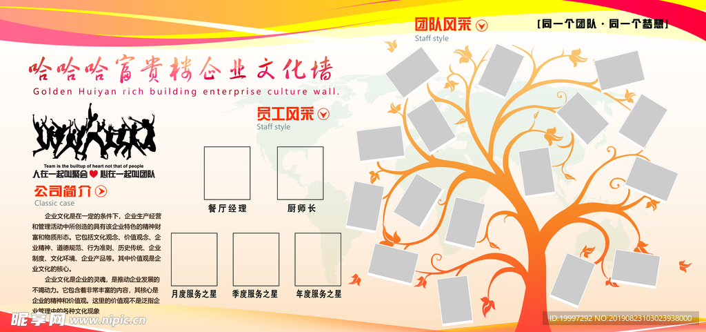 企業(yè)文化墻