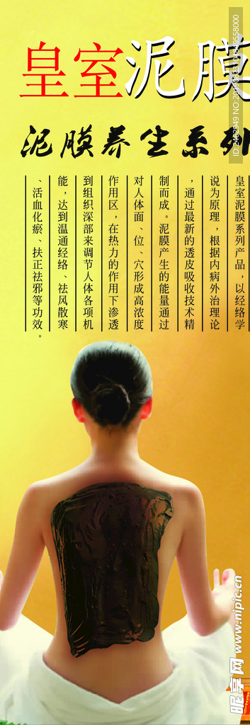 泥膜養(yǎng)生
