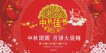 中秋节月饼促销宣传展板