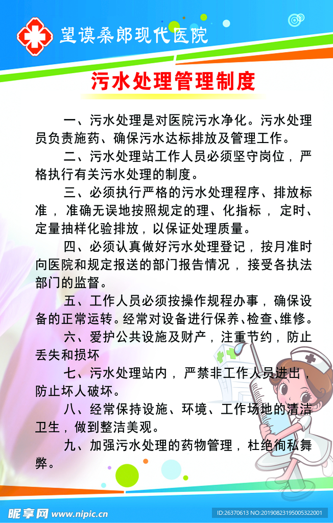 醫院排污制度