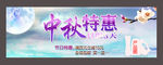 中秋节淘宝海报图片