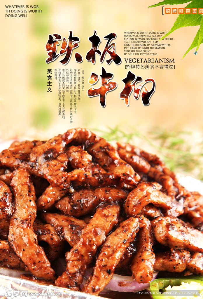 鐵板牛柳