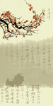 梅花與書法