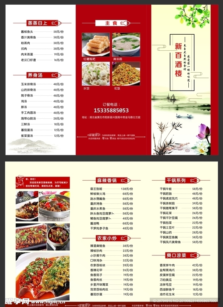 新百酒樓A3菜單