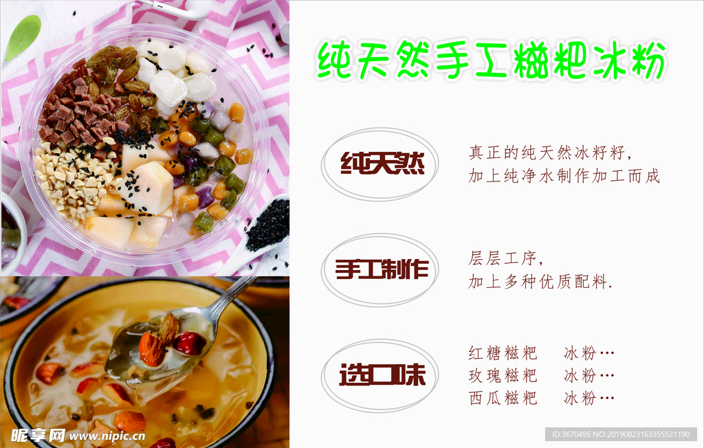 冰粉糍粑